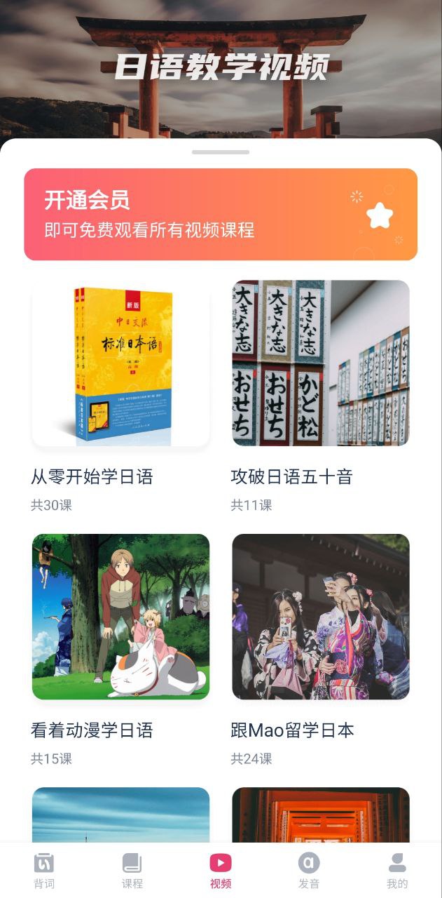 日语自学习