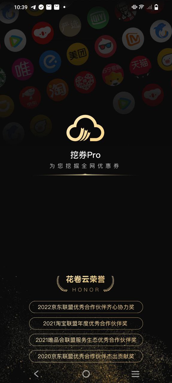 挖券proapp