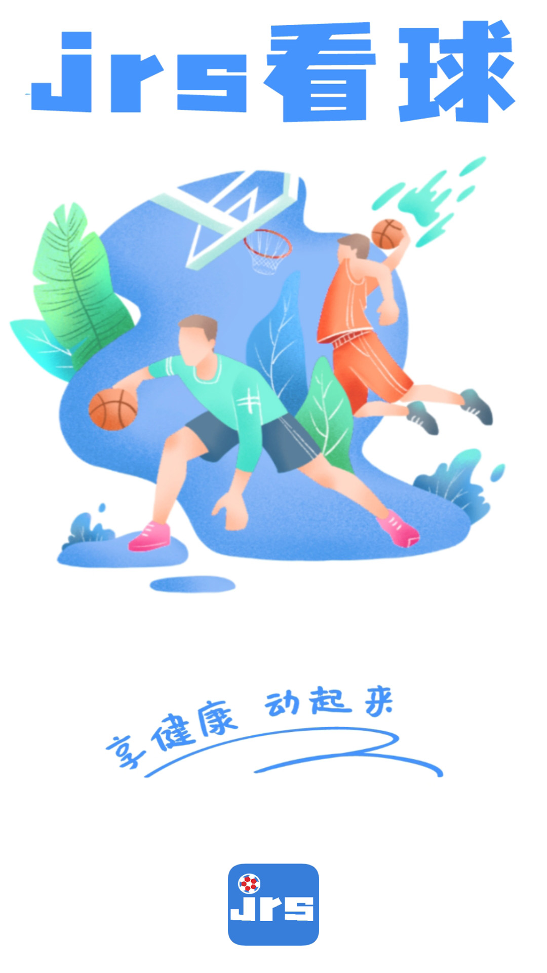 JRS看球直播