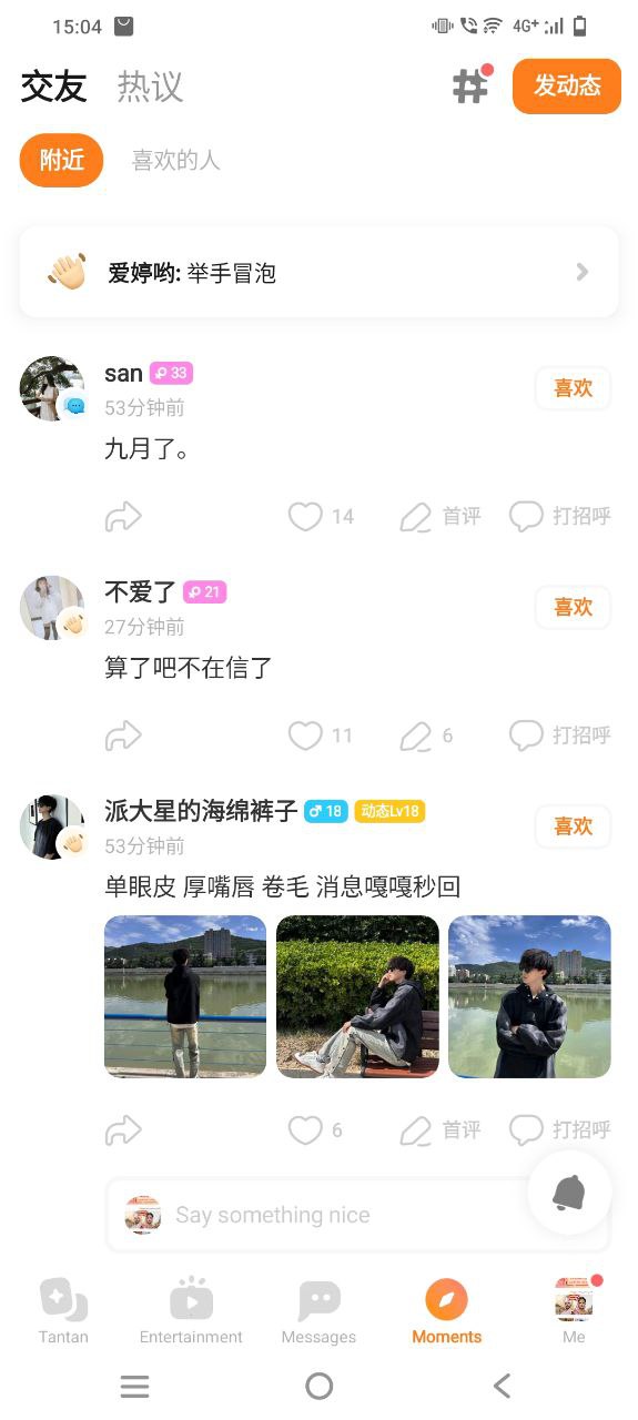 下载探探2023最新版