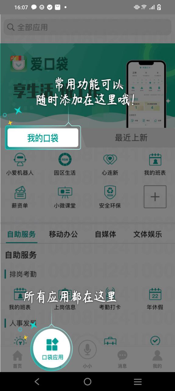 下载2023爱口袋