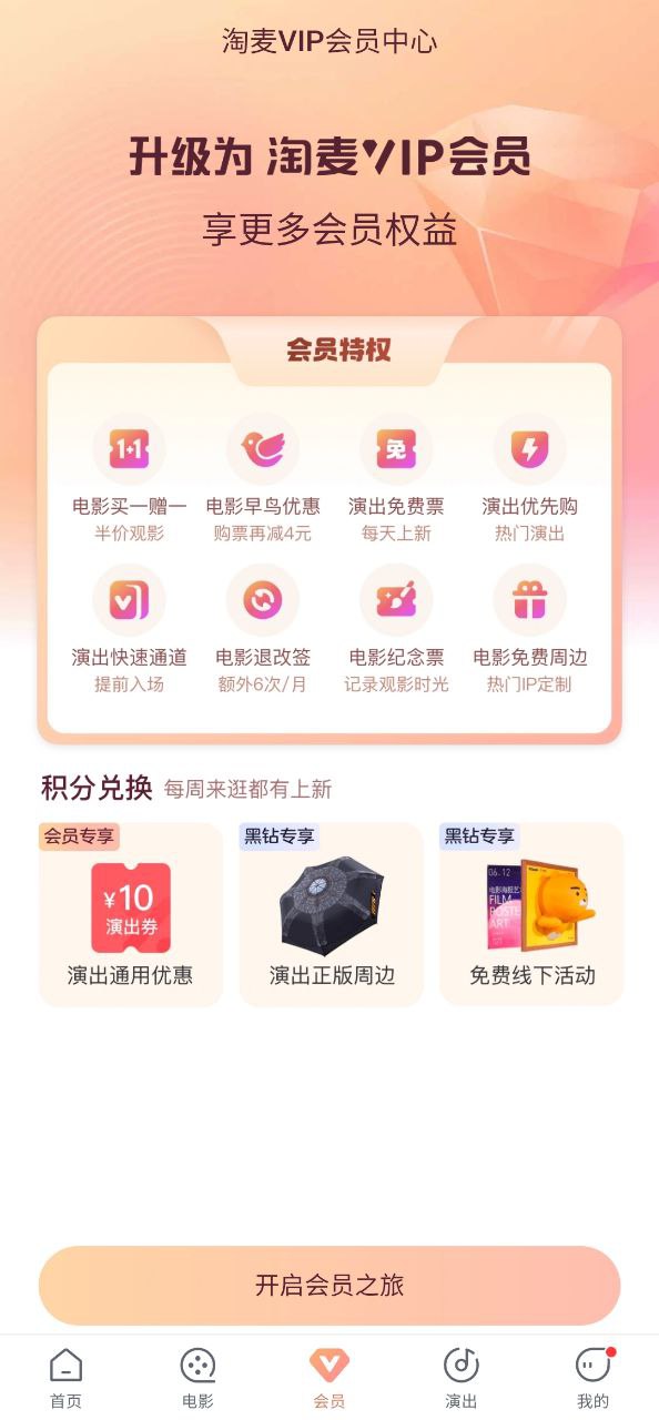 下载淘票票2023软件