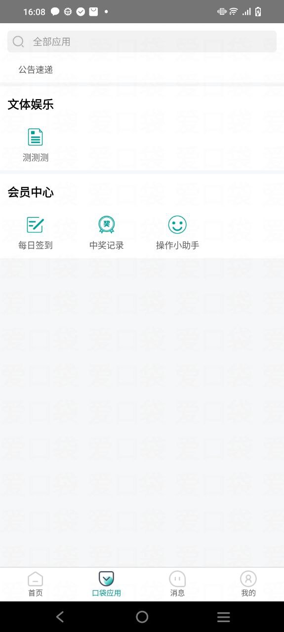 下载爱口袋应用免费下载安装