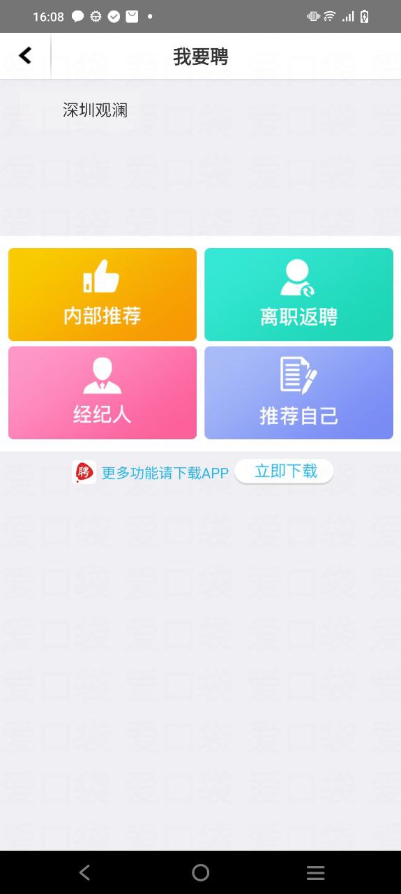 下载爱口袋应用免费下载安装