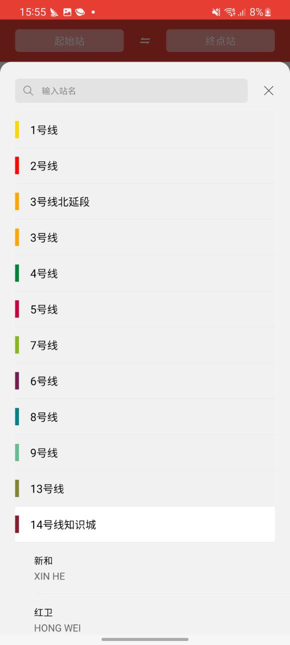 下载广州地铁新版本