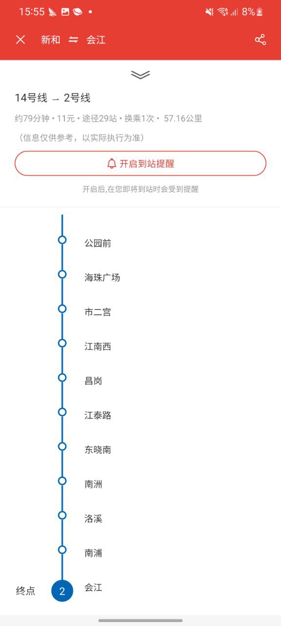 下载广州地铁新版本