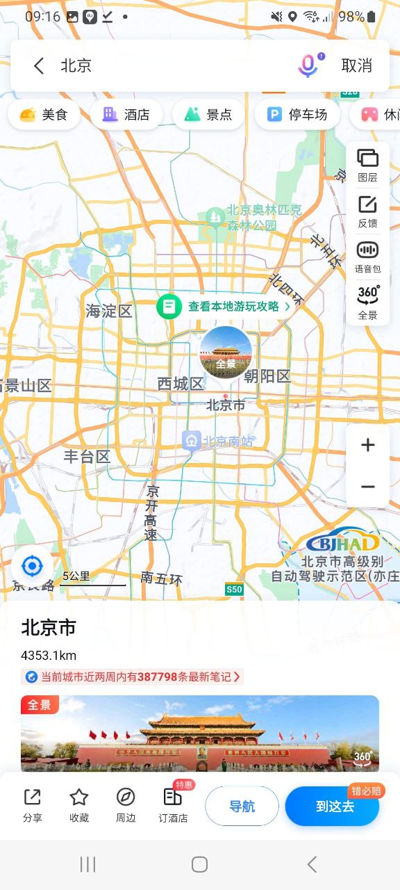 百度地图软件免费版