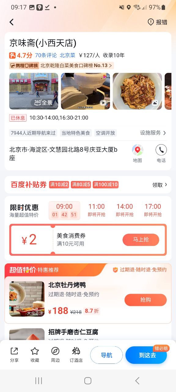 下载百度地图安卓版本