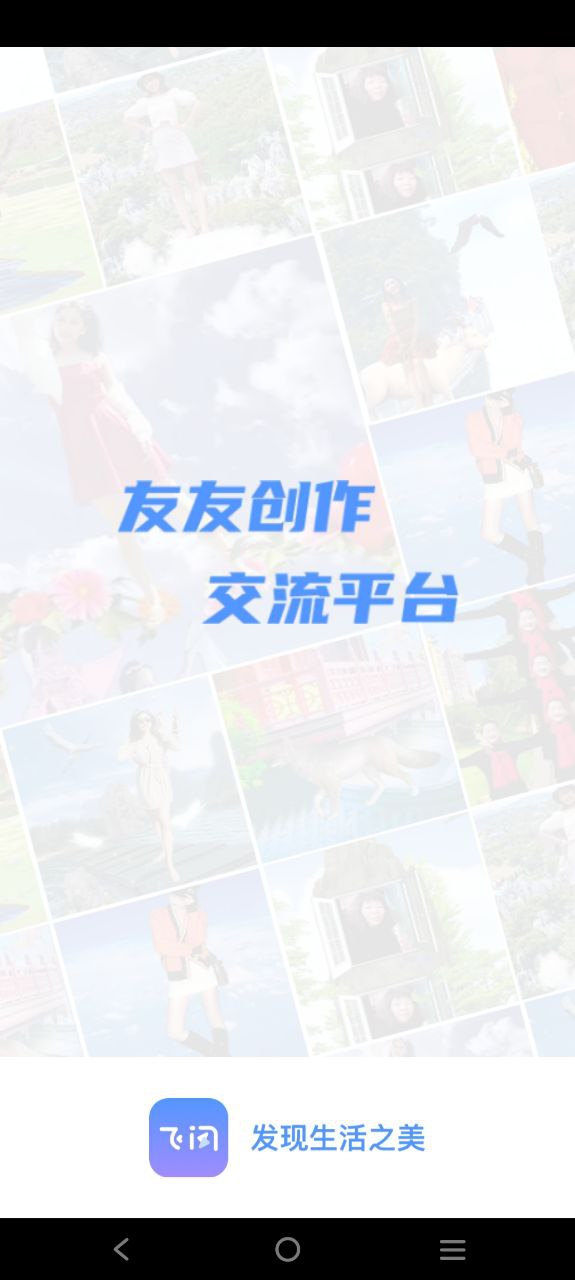 下载飞闪最新安卓版2023