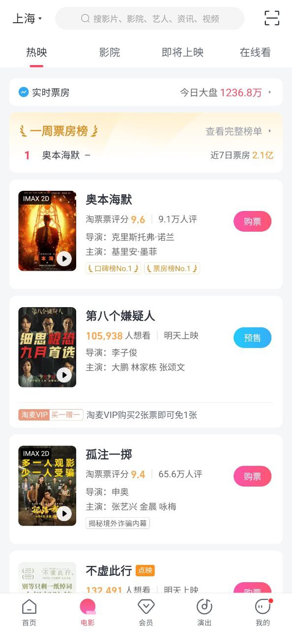 下载淘票票新版