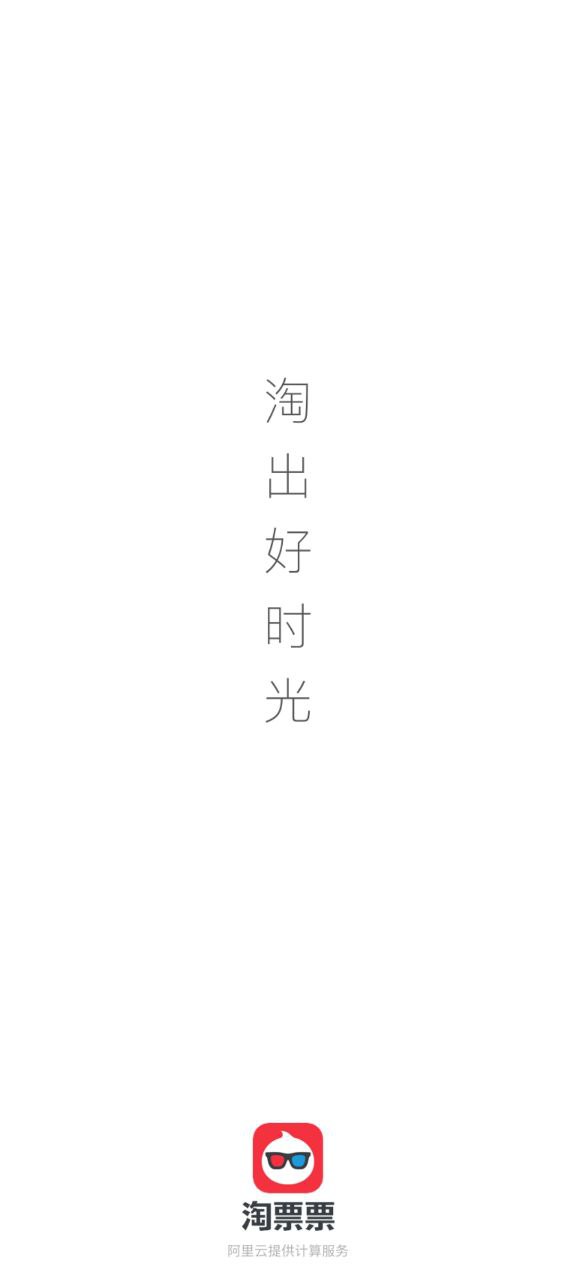 下载淘票票新版
