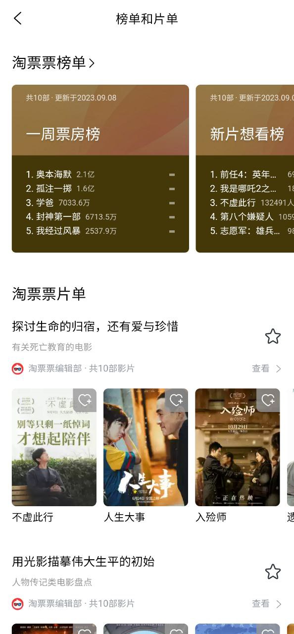 下载淘票票新版