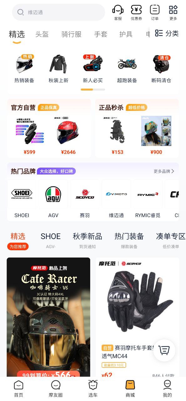 摩托范下载