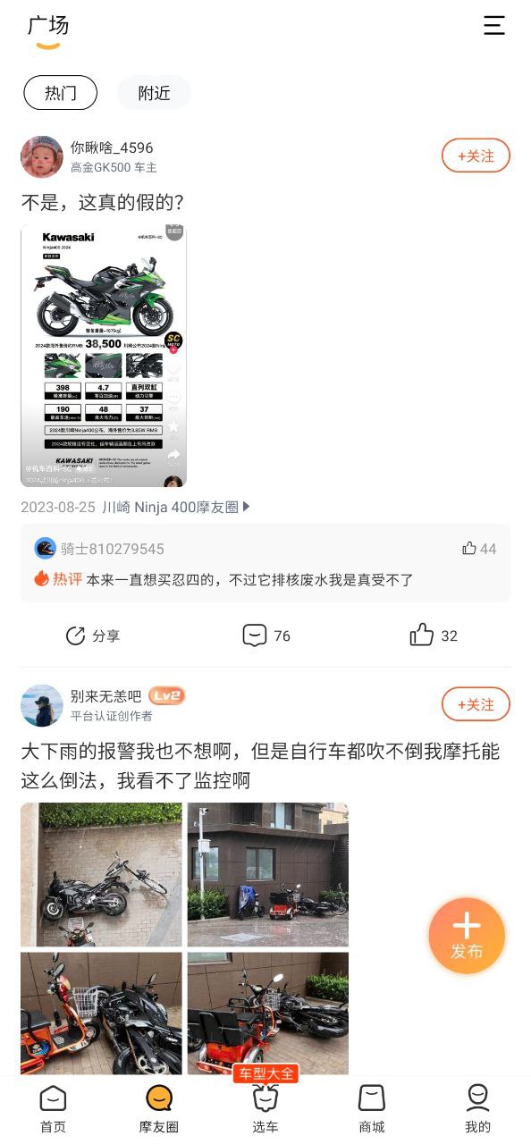 摩托范最新版