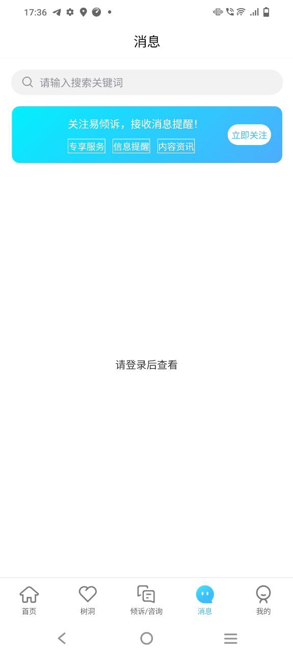 易倾诉下载