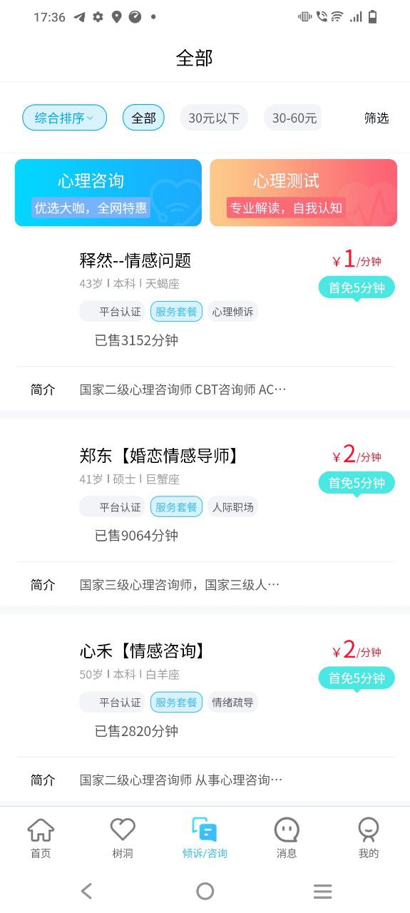 易倾诉下载