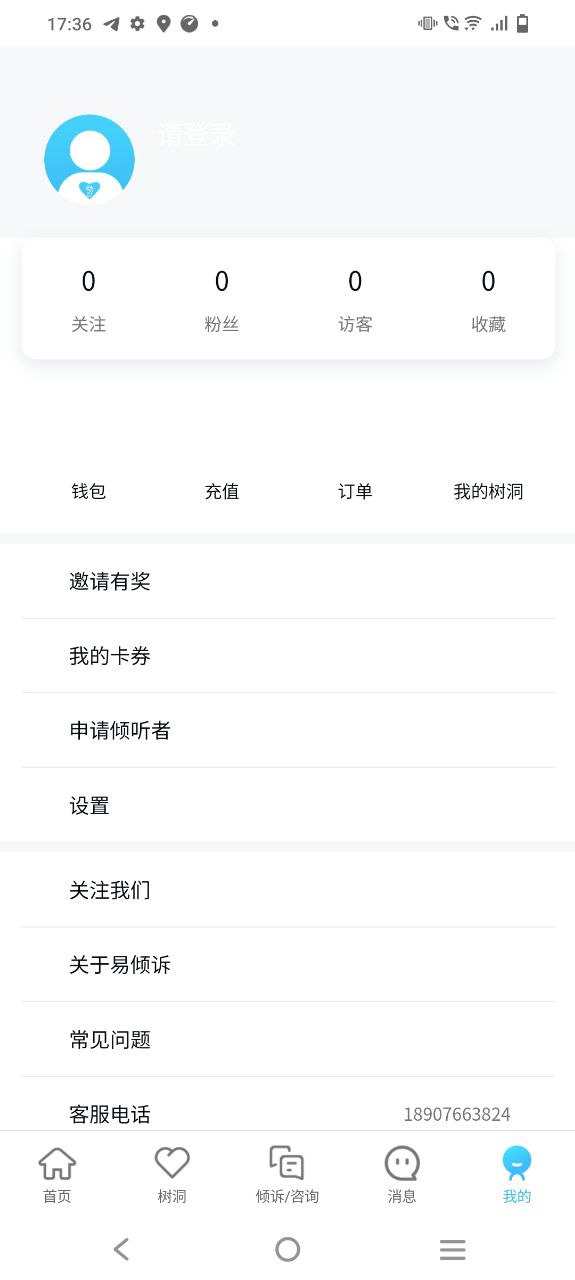 易倾诉下载