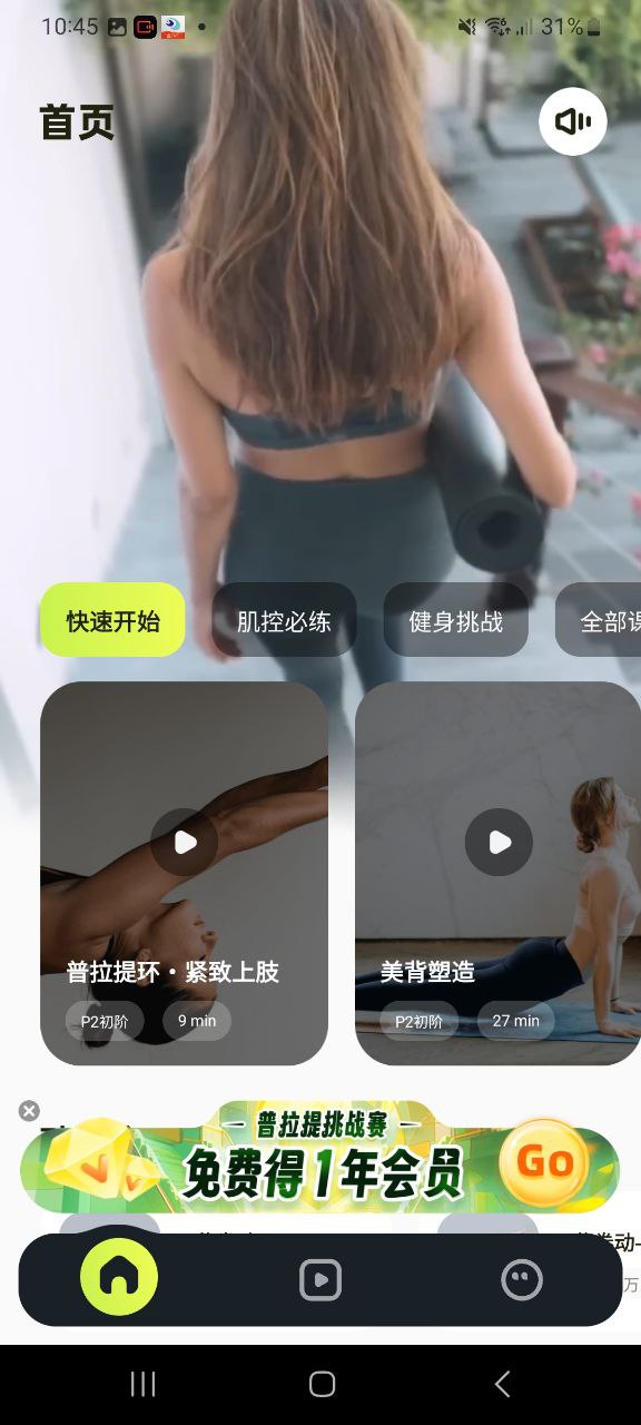 普拉提运动app