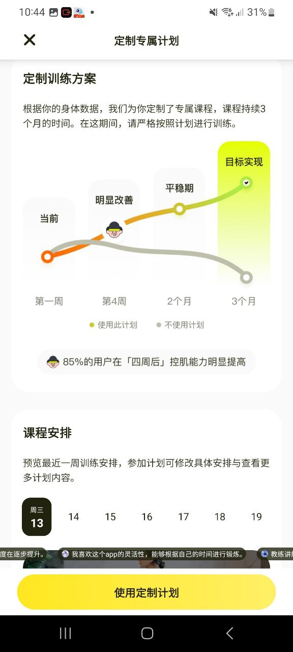 普拉提运动app