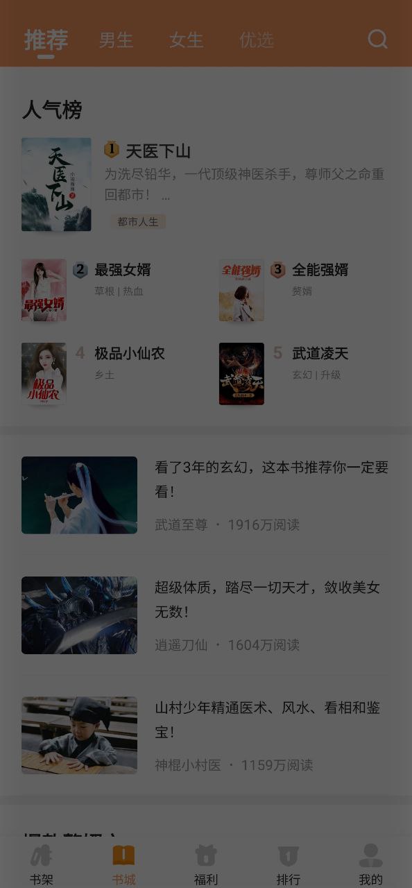 月鼠小说最新版