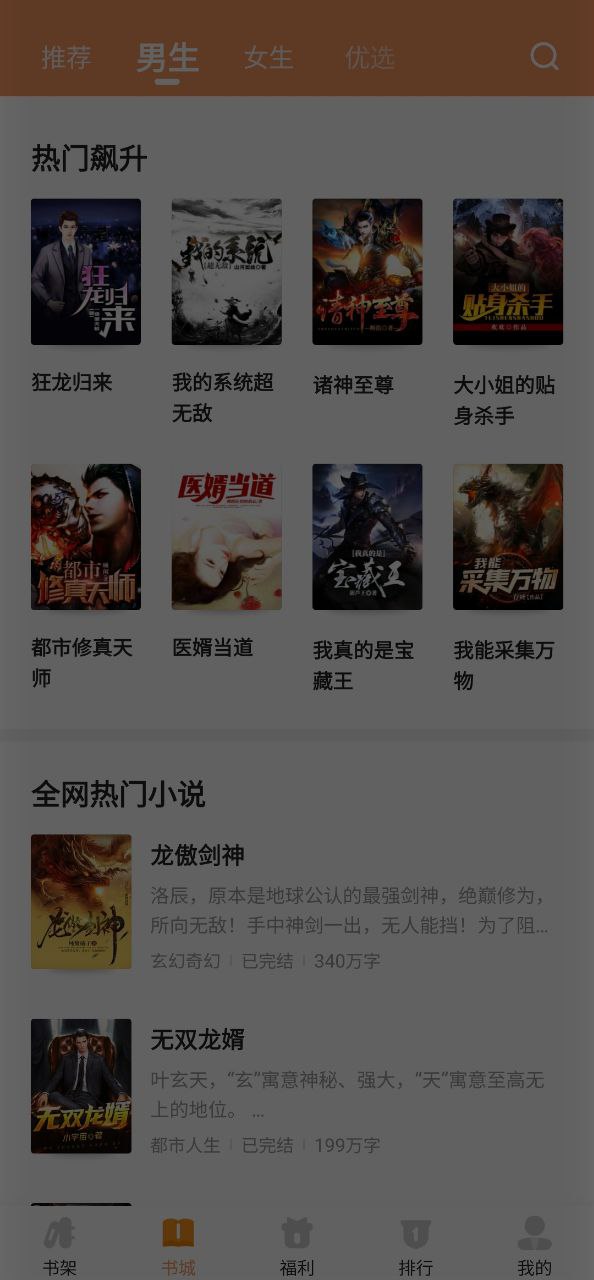 月鼠小说最新版