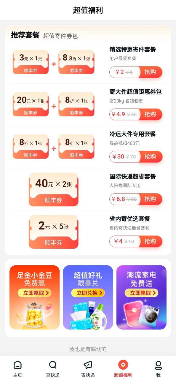 顺丰速运
