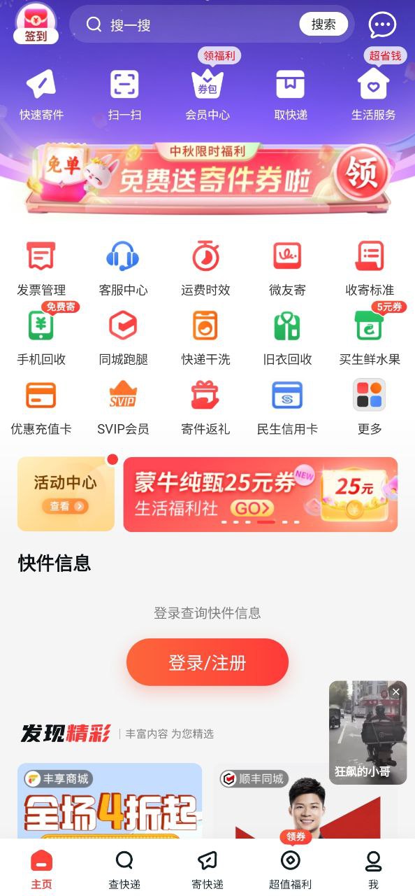 顺丰速运
