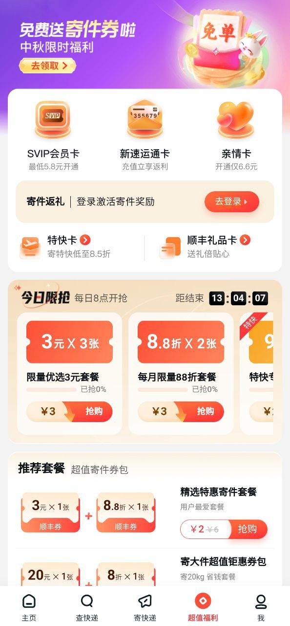 顺丰速运