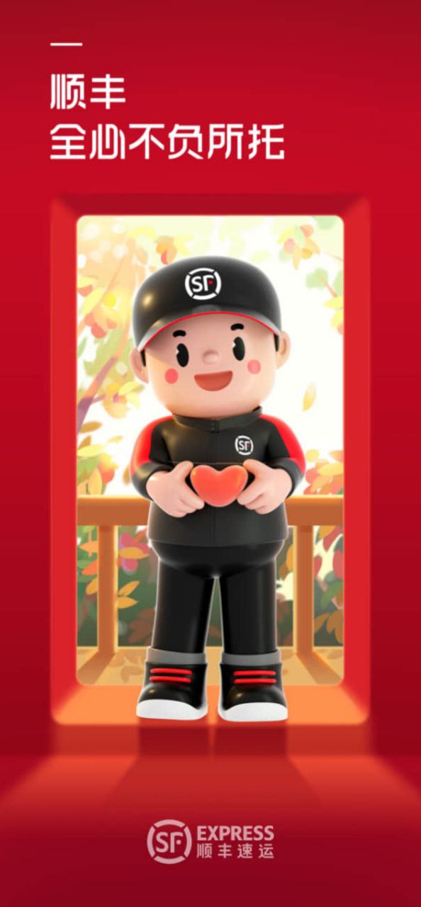 顺丰速运