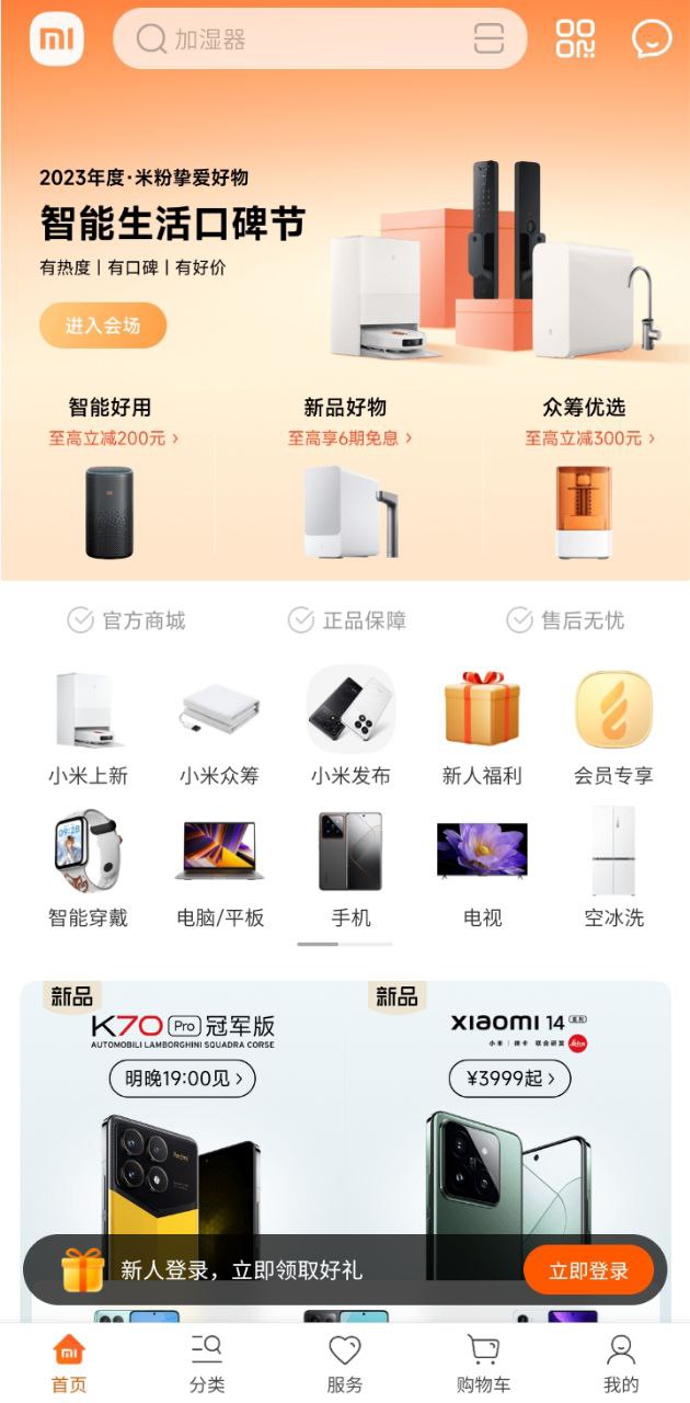 小米商城