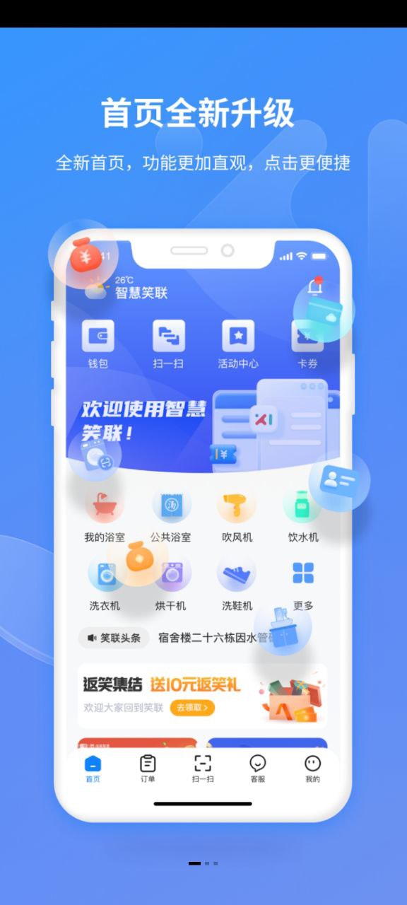 智慧笑联