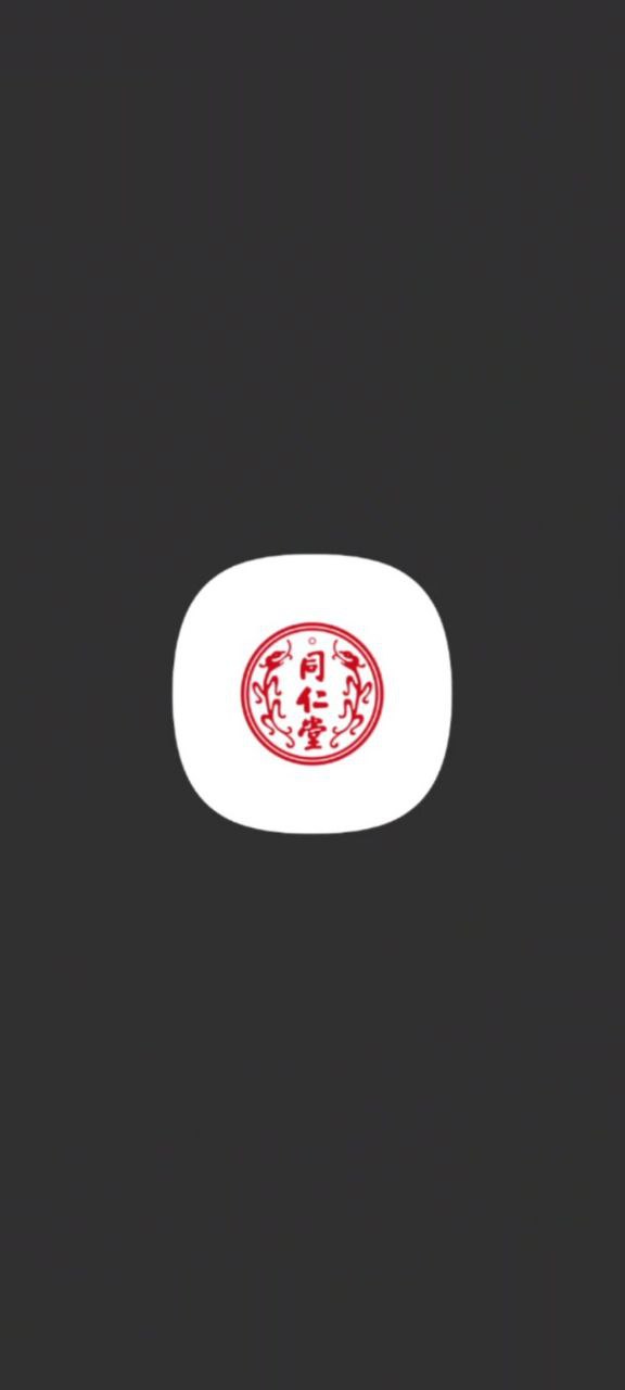 同仁堂app