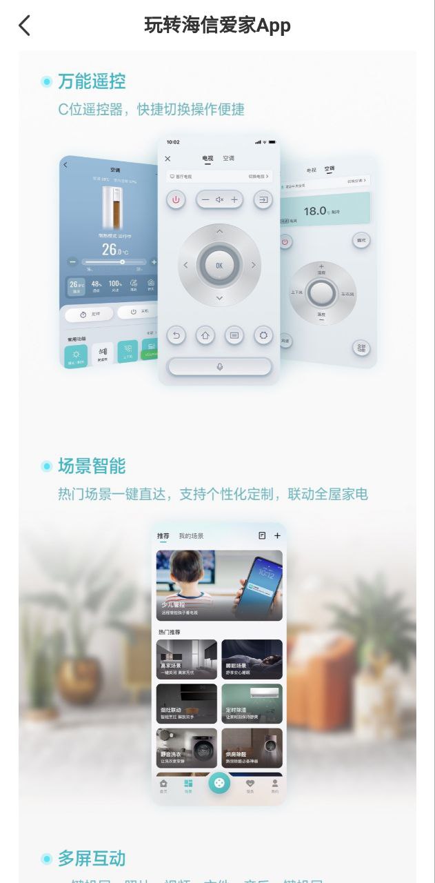 海信慧享家app