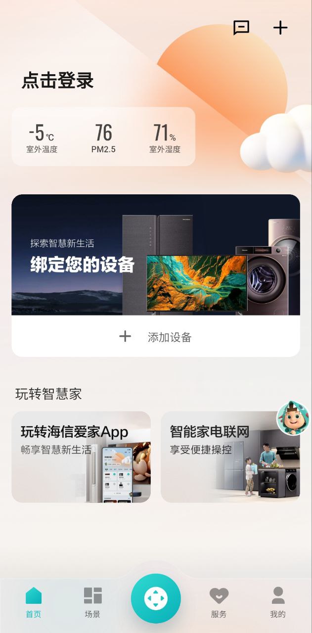 海信慧享家app