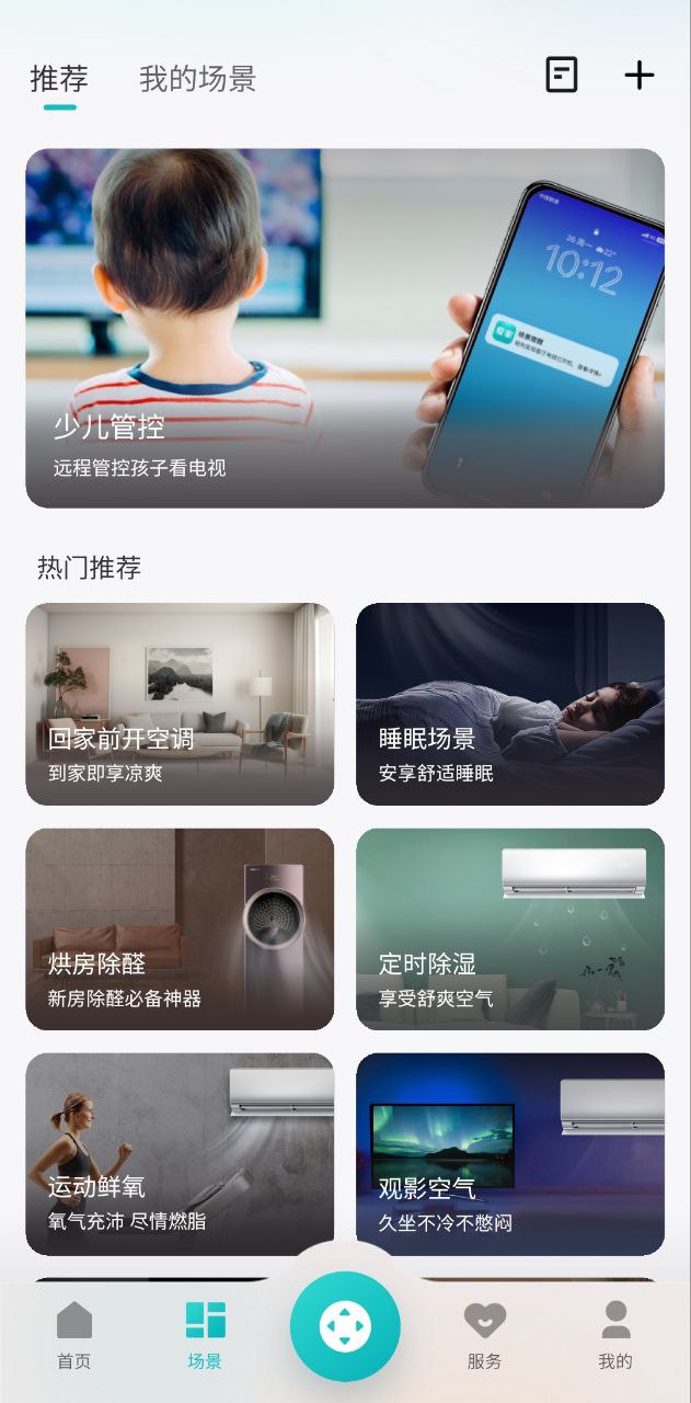 海信慧享家app