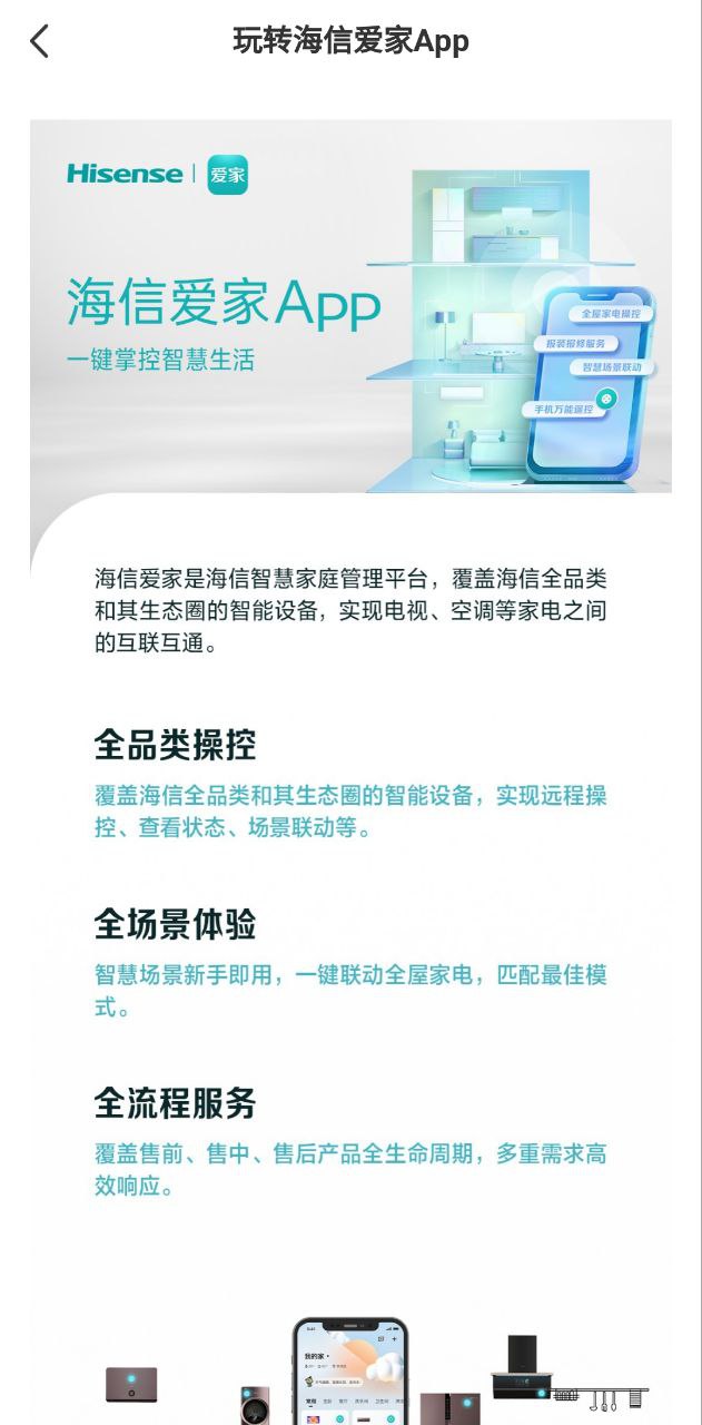 海信慧享家app