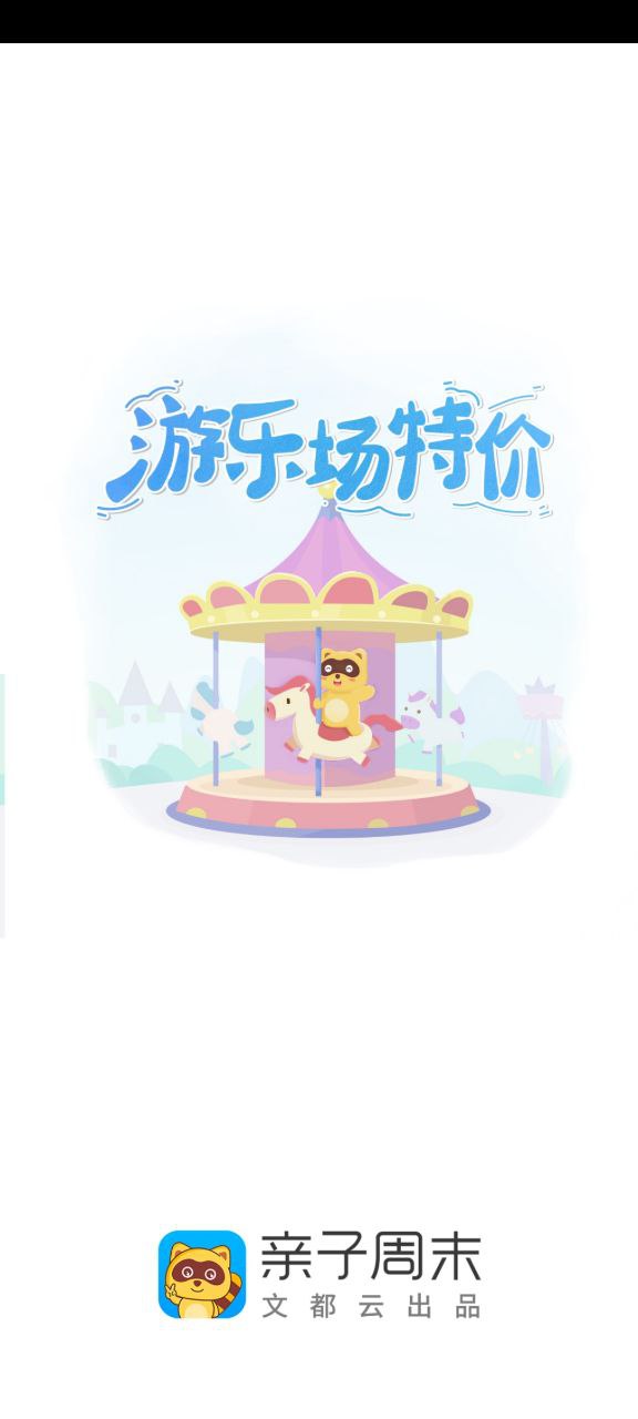 亲子周末