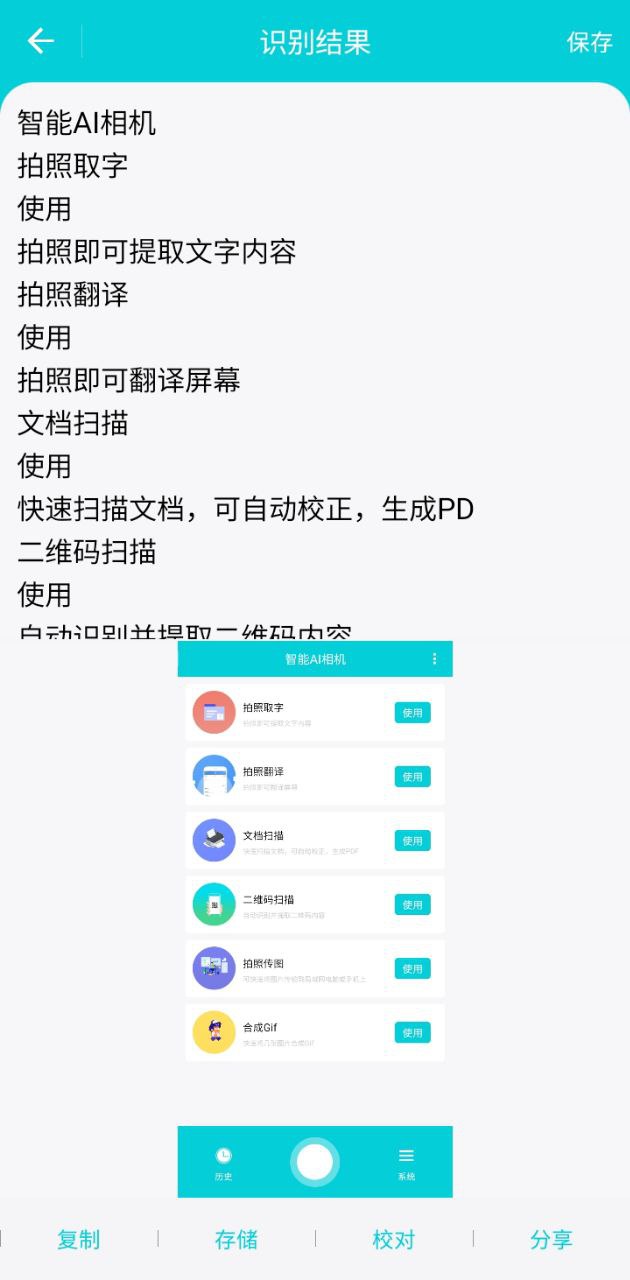 智能ai相机
