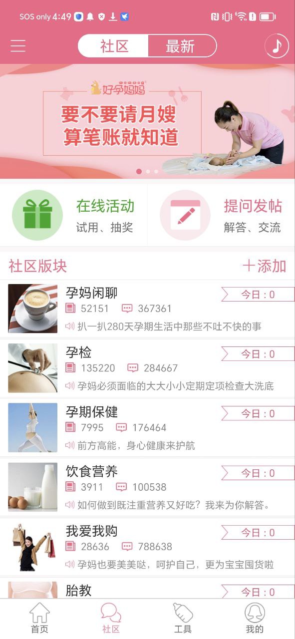 胎教盒子