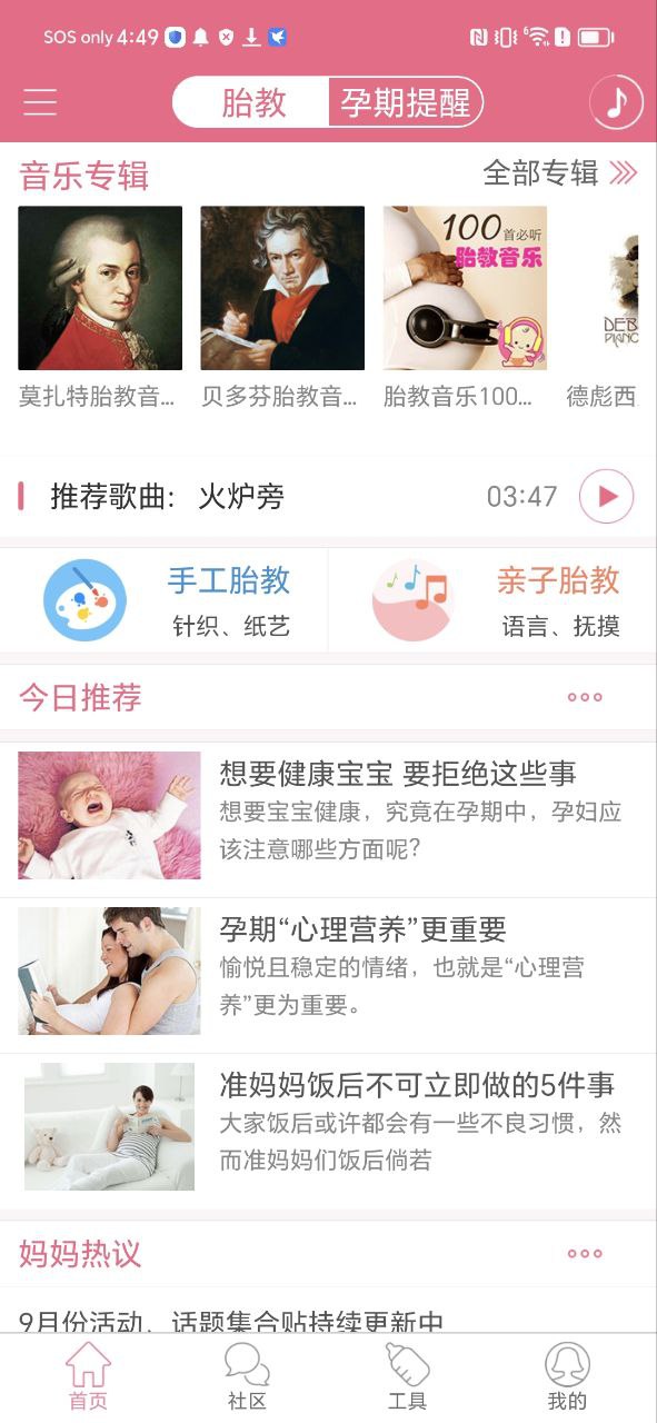 胎教盒子