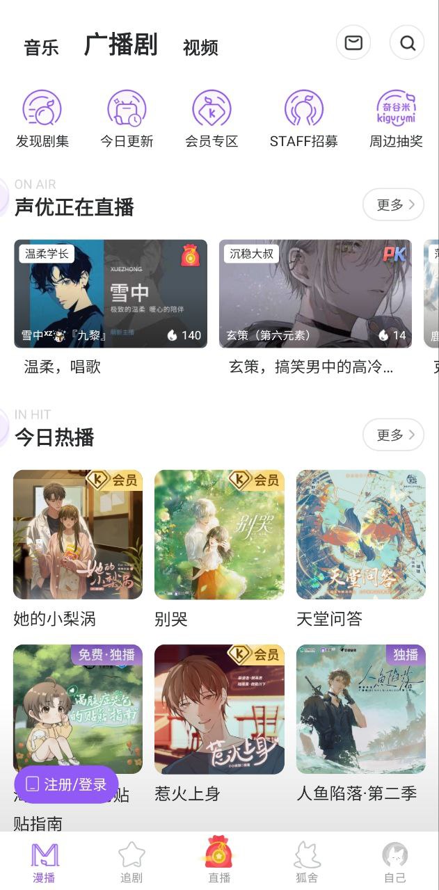 漫播
