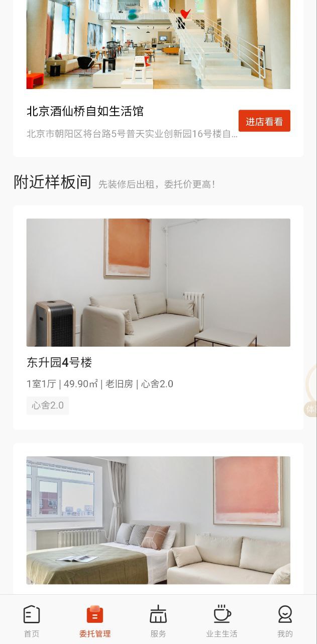 自如业主