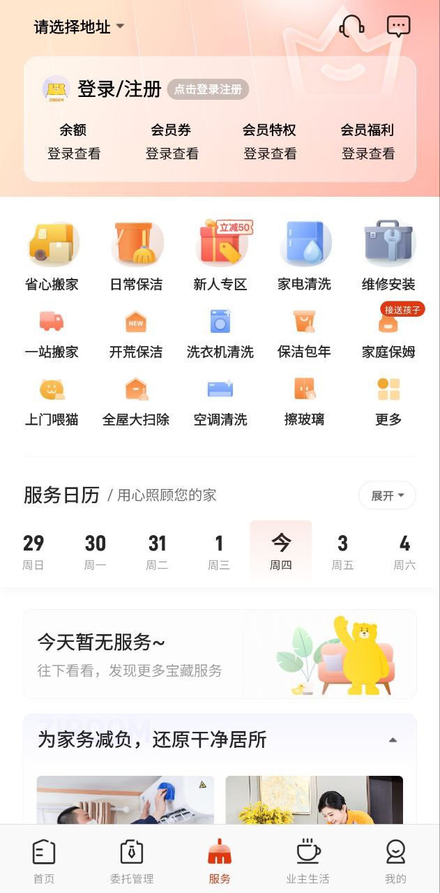 自如业主