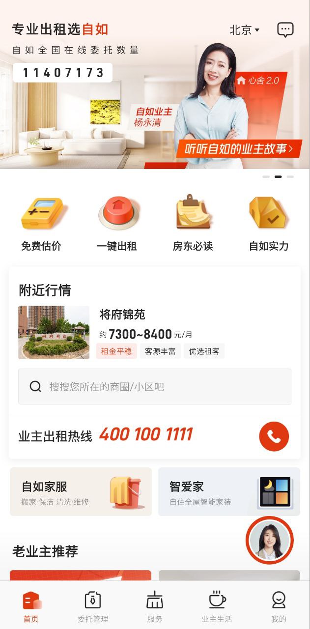 自如业主