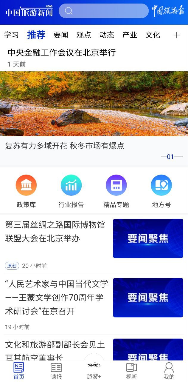 中国旅游新闻
