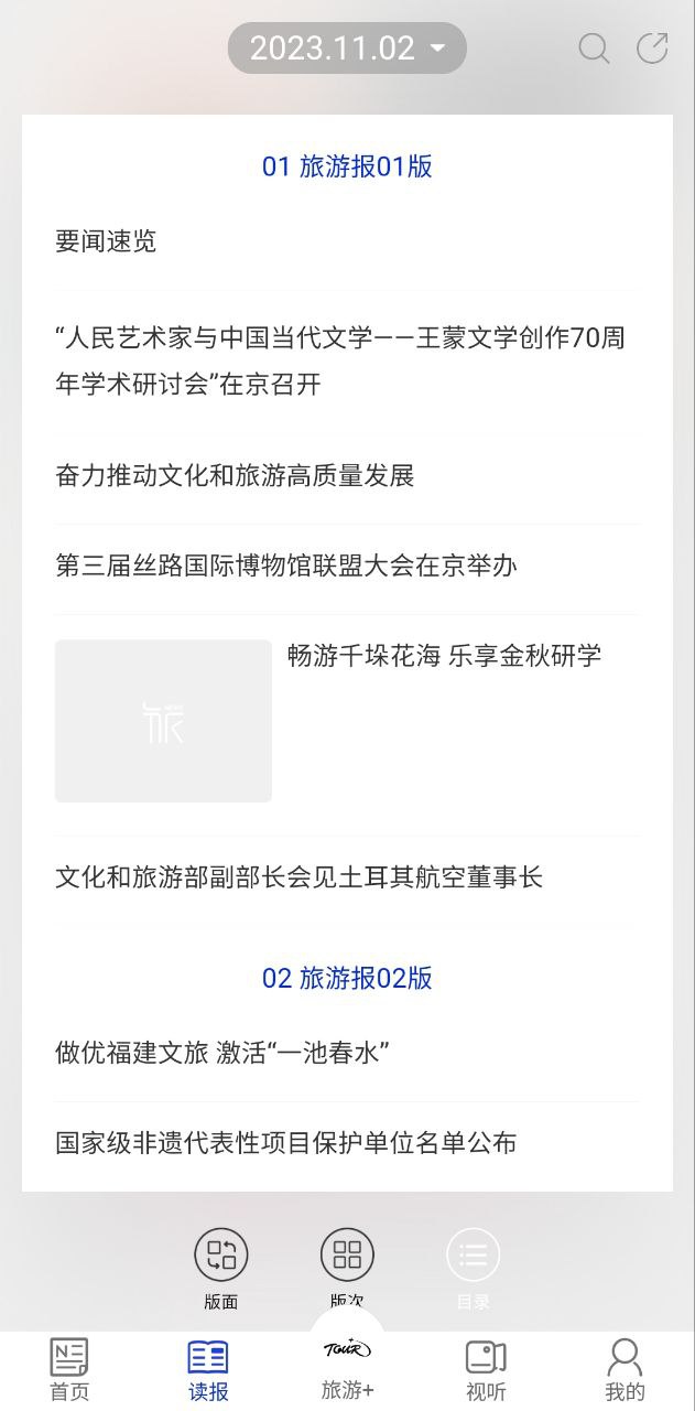 中国旅游新闻
