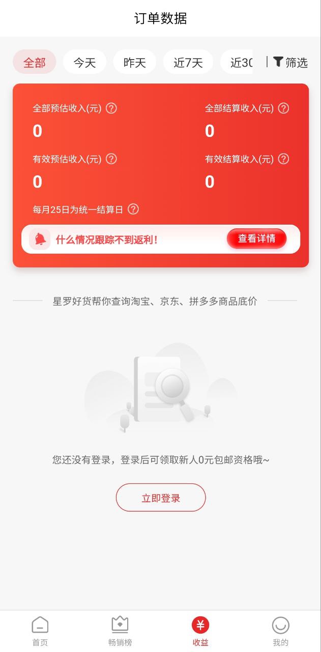 星罗好货