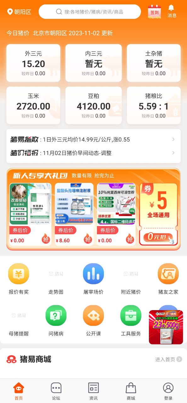 猪易通