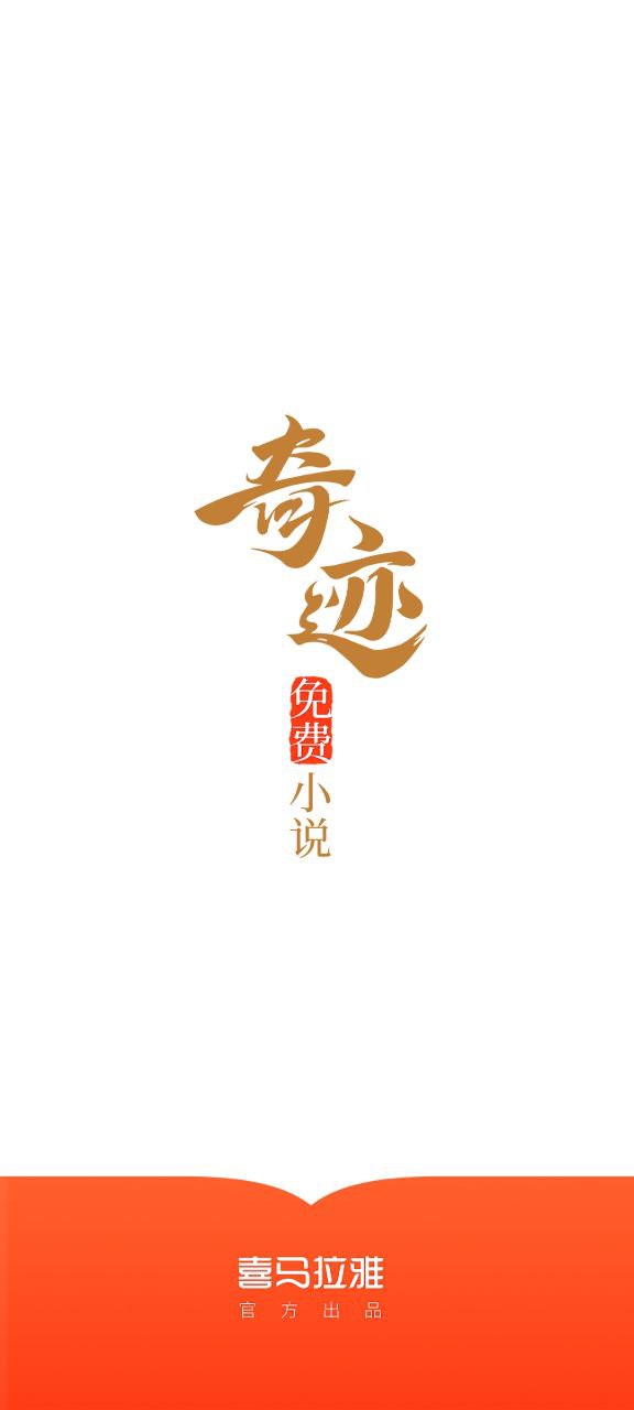 奇迹小说