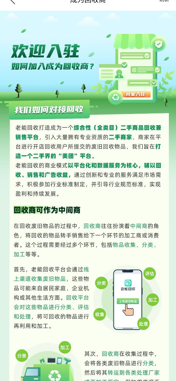 老能回收